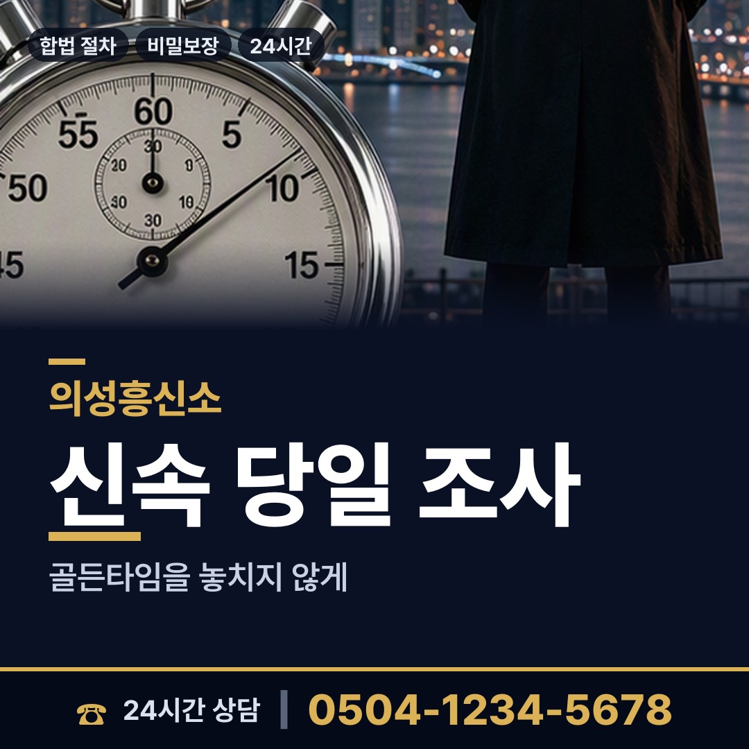 의성 단북면 대기업조사 상담 안내