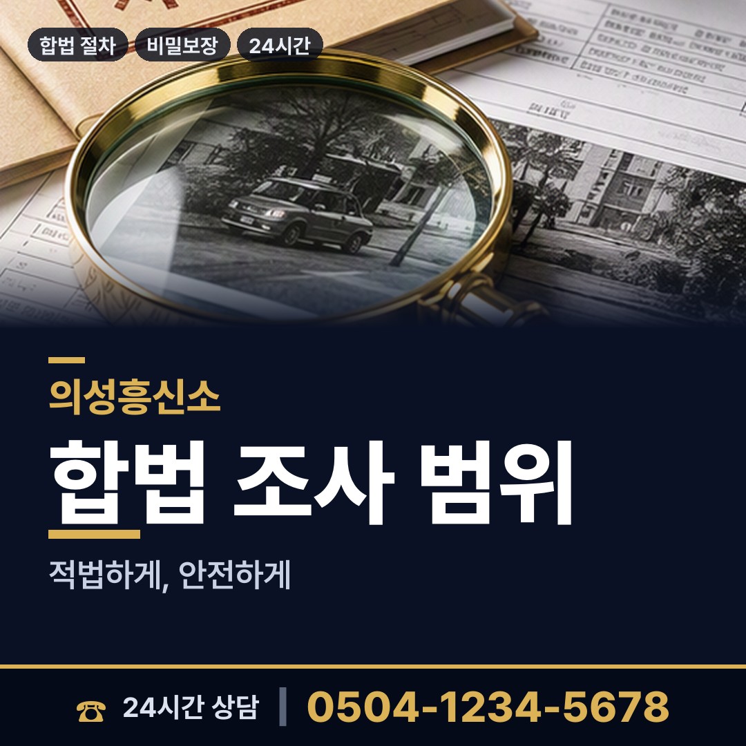 의성 단북면 채무자소재파악 상담 안내