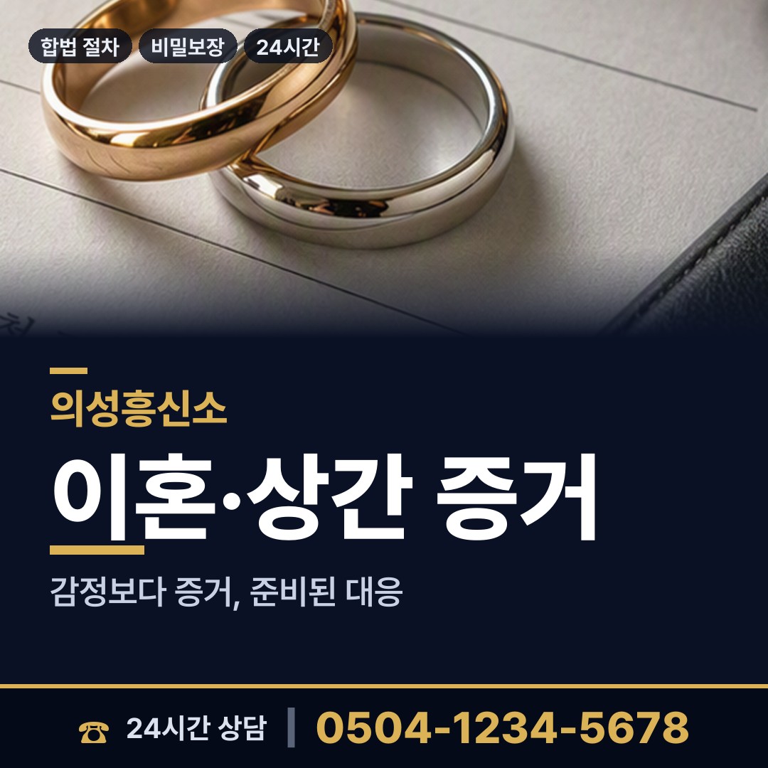 의성 단북면 전세사기조사 상담 안내