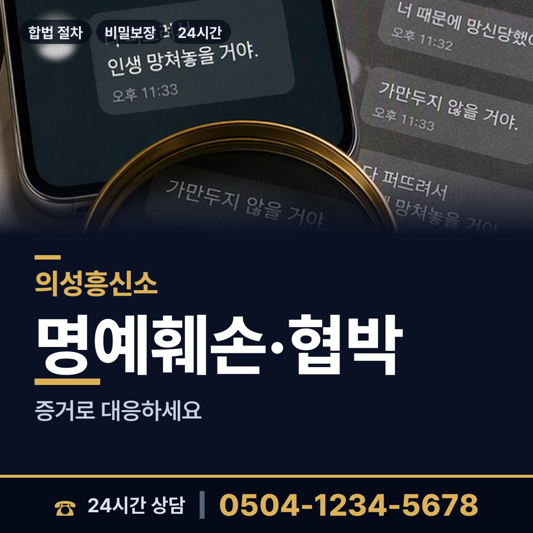 의성 단북면 신속조사 상담 안내