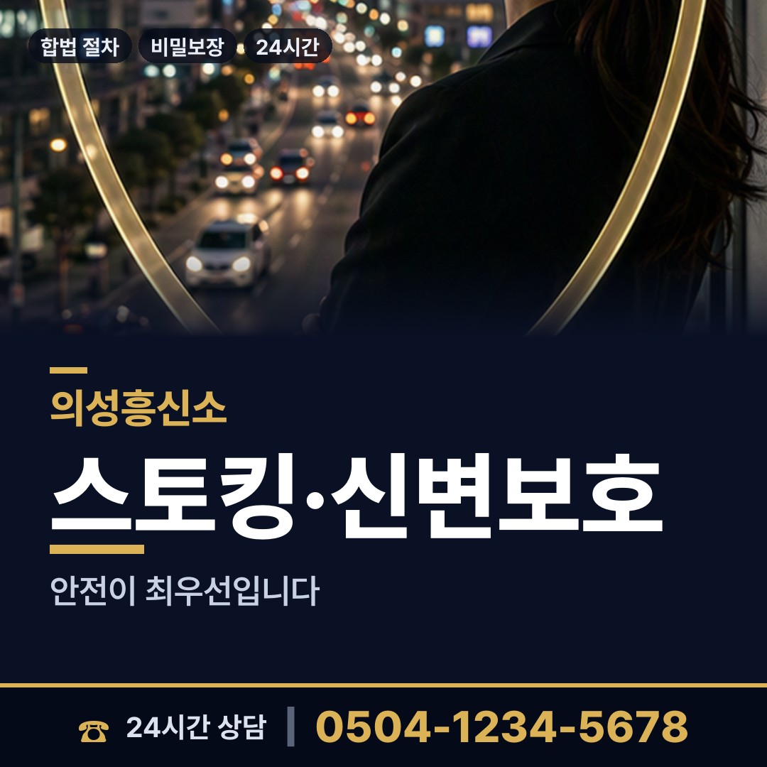 의성 단북면 기업탐정 상담 안내